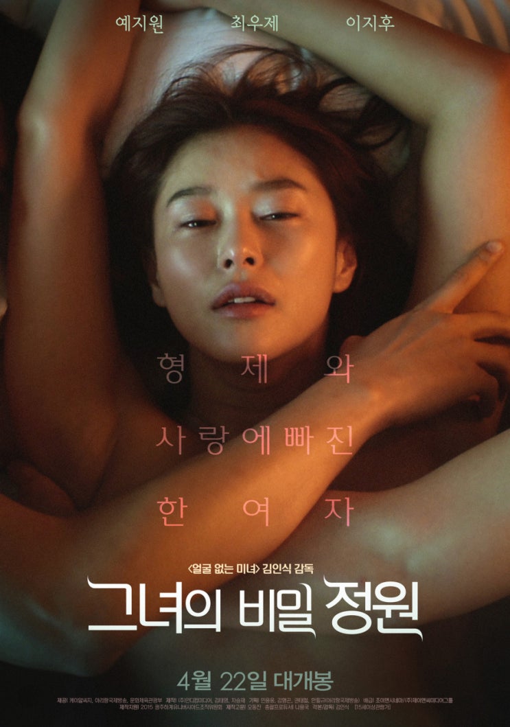  그녀의 비밀정원(2020) - 자기들끼리만 심각할 뿐 실체 없이 공허한 미스터리