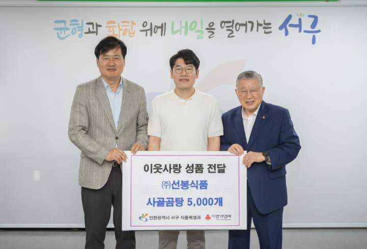 인천 서구, ‘선봉식품 사골곰탕 5,000개 물품 전달’