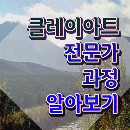  폴리머클레이 세트 , 클레이아트전문가 자격증 응시자격 없이 준비한 방법 및 구직정보