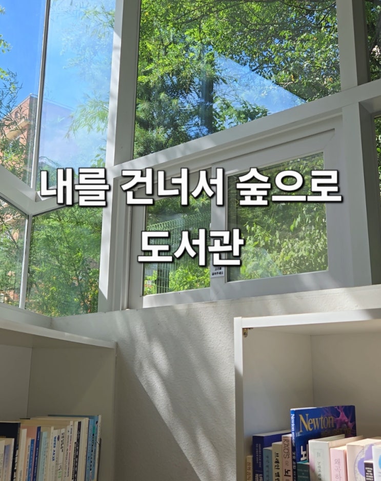  “은평구 내를 건너서 숲으로 도서관, 윤동주와 함께하는 힐링 산책”