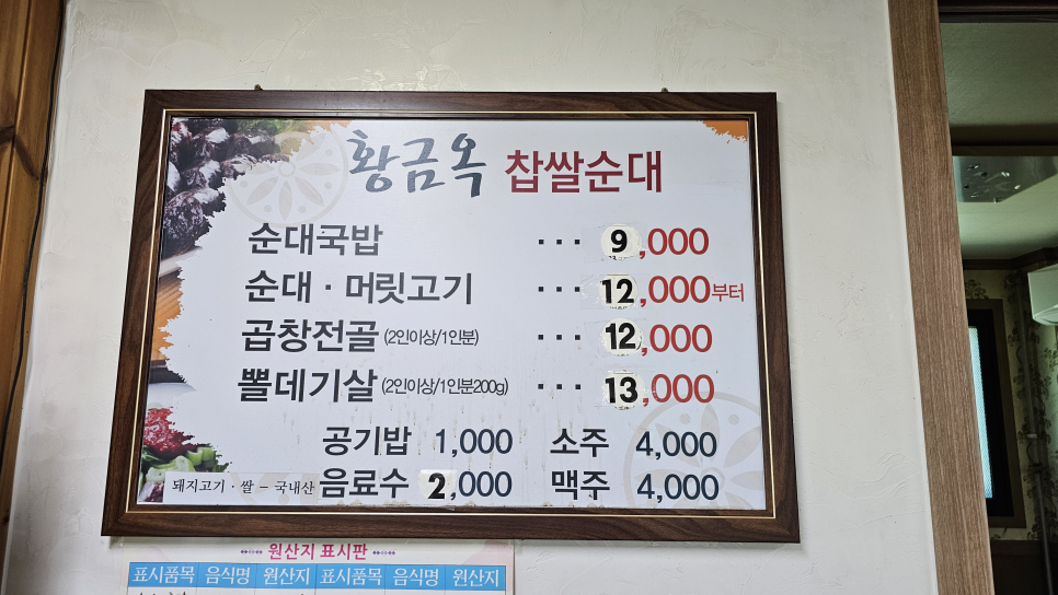 황금옥찹쌀순대 사진 4