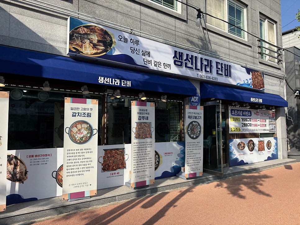 생선나라단비 사진 1