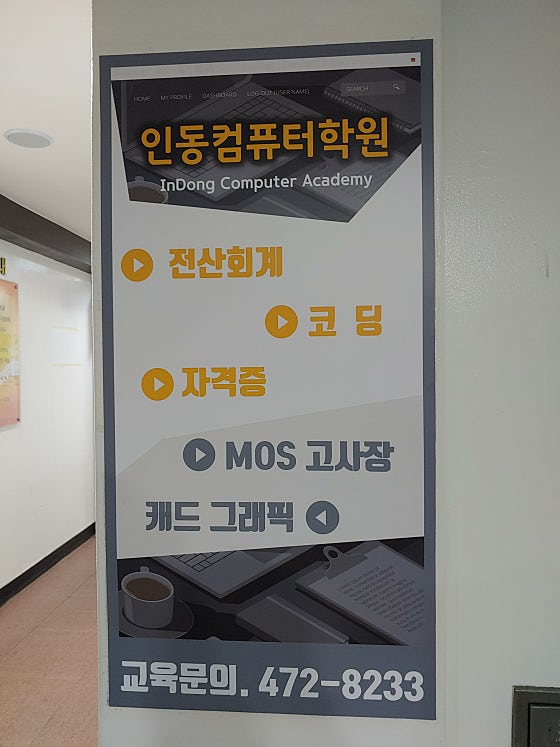 인동컴퓨터학원 사진 3