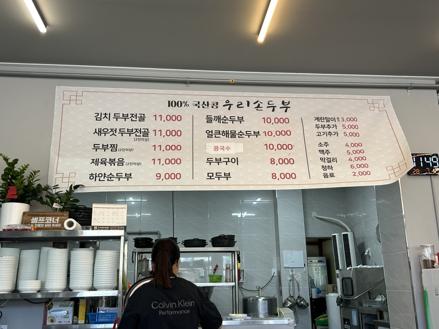 우리손두부 사진 5
