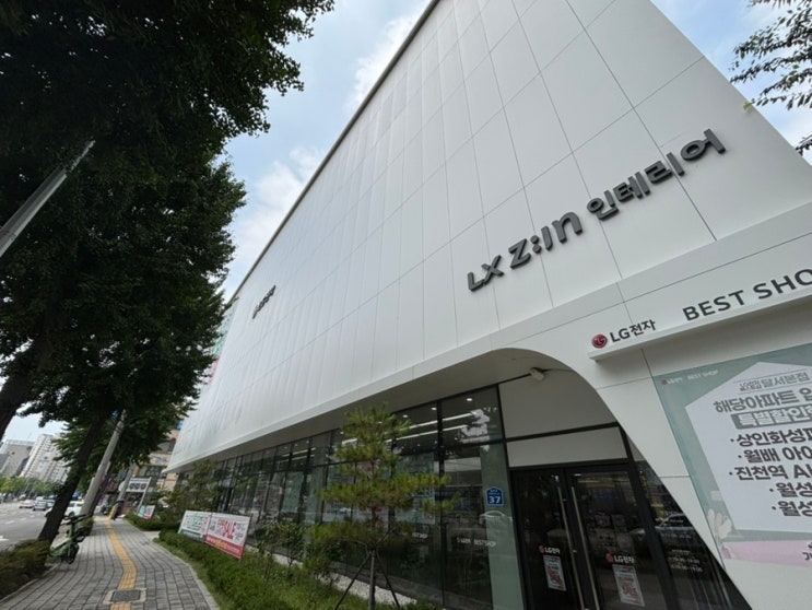  대구 LG베스트샵 달서본점 진열세일 행사존까지! 아이와 함께 가기 좋은 가전 매장 추천