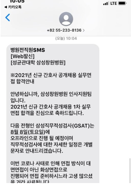  2025 삼성창원병원 간호사 합격 자소서 예시 및 공유. txt