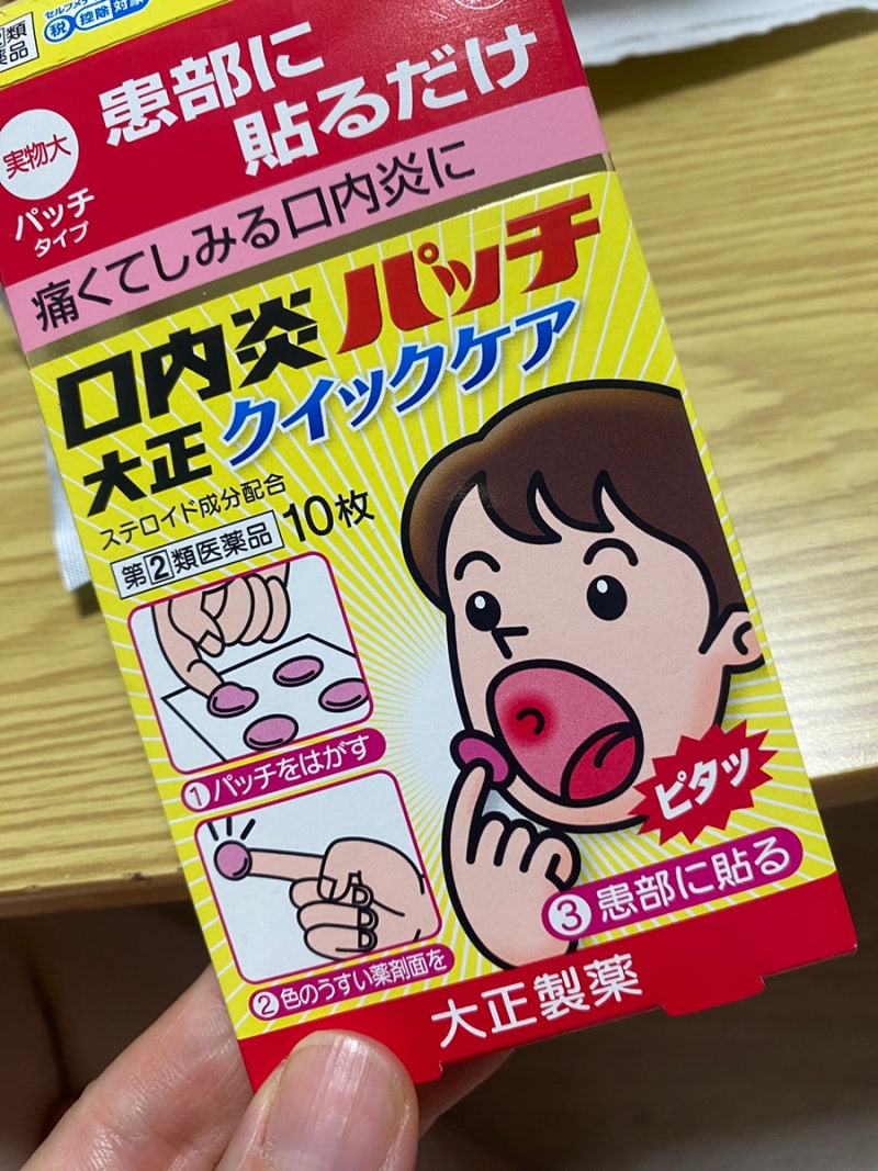 일본 구내염 패치 완전추천!!