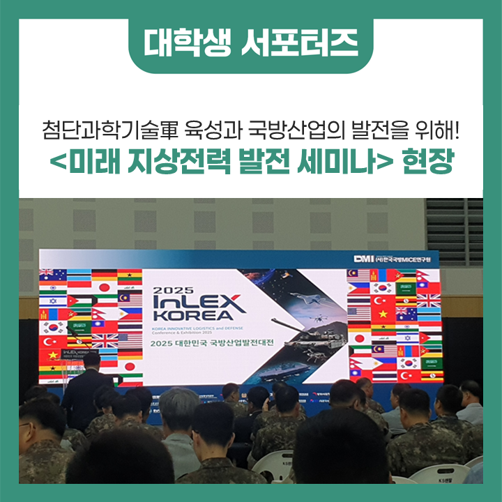 첨단과학기술軍 육성과 <b>국방</b>산업의 발전을 위해! <미래... 
