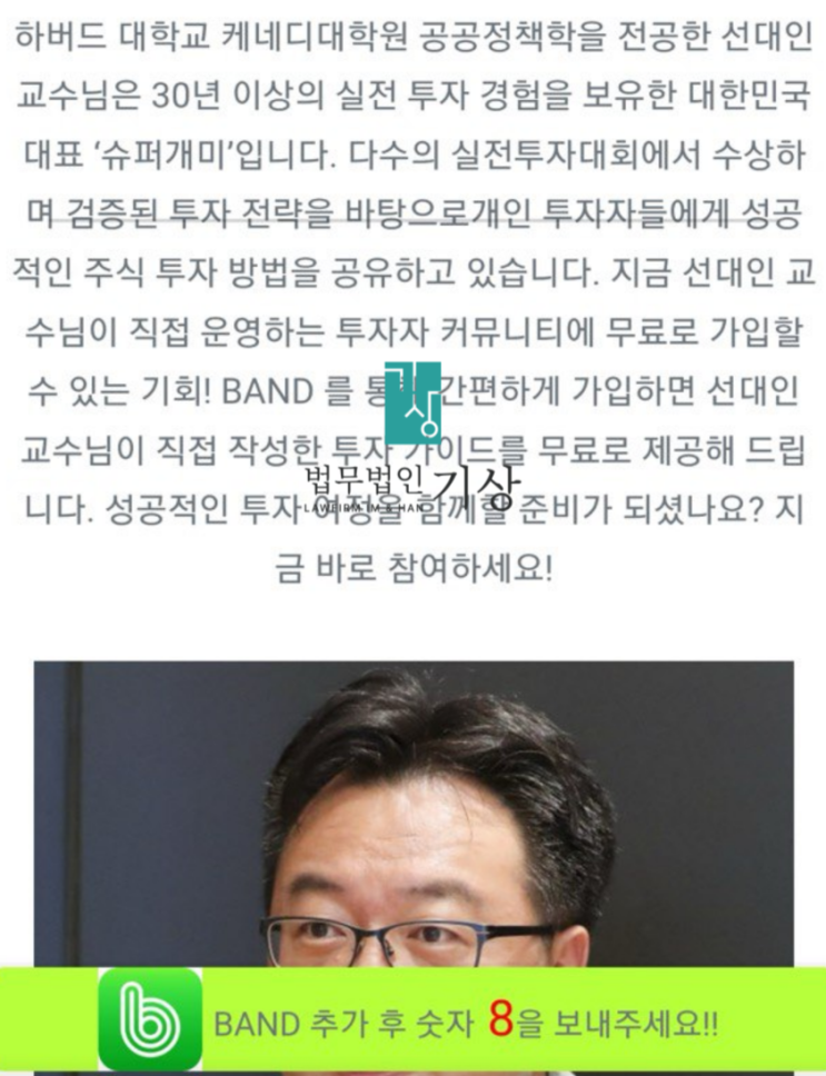  선대인 사칭, 부의 재구성 프로젝트 사기 리딩방 기관계좌 대처 지급정지 익일해결 상담