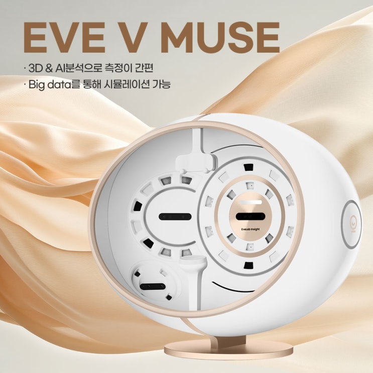  EVE V MUSE) 보다 정교한 케어를 위한  AI 피부 측정