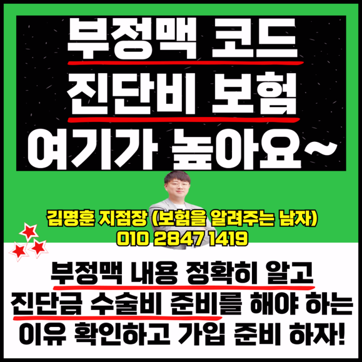  부정맥 코드 진단비 보험 알아보자