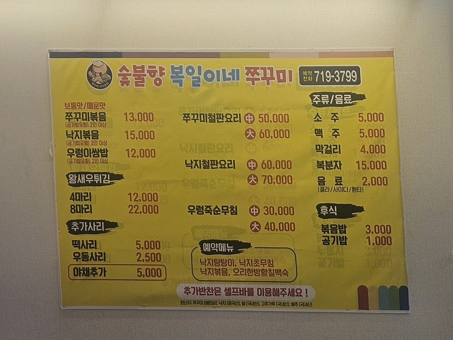 복일이네쭈꾸미집 사진 5