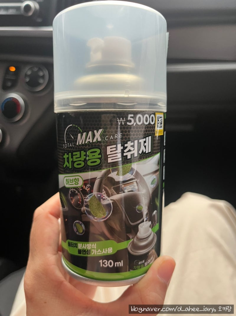 차량 담배냄새제거 방향제 다이소제품 내돈내산 (품번 1042337)