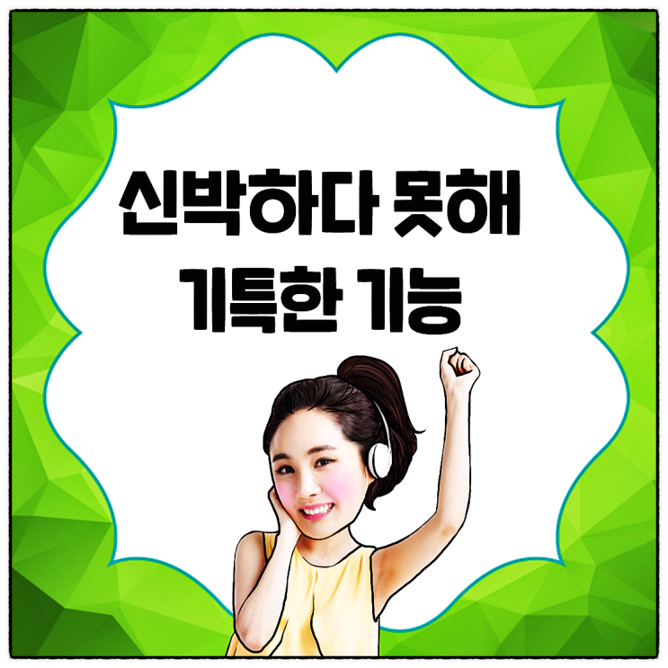  카카오톡 모자이크 기능으로 스포일러 방지 꿀템