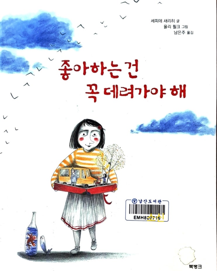 좋아하는 건 꼭 데려가야 해_ 이별 앞에서 마음을 담는 법