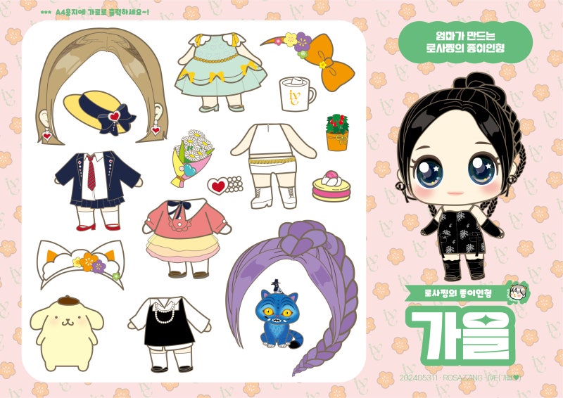 [Rosaching's Paper Dolls] IVE X K-Pop Demon Hunters Paper Doll Free Design