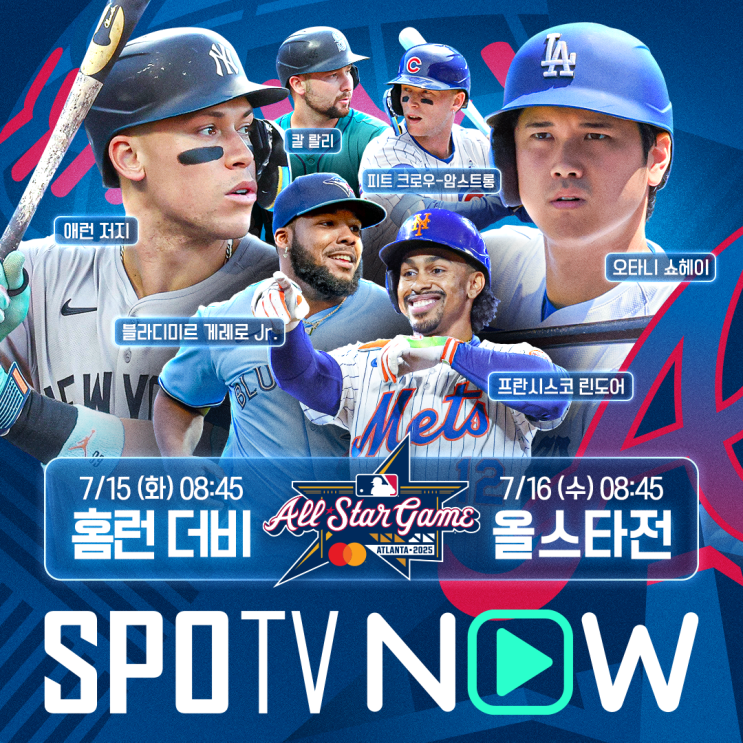 [<b>MLB</b>] 메이저리그 <b>올스타전 홈런더비</b>와 본경기는 SPOTV... 