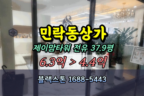  의정부 민락동상가 경매 제이맘타워 100평이하 미용실매매