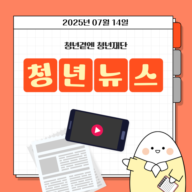 AI시대, 정책 소통의 해답은 <b>MZ</b>세대에 있다 [2025-07-14... 