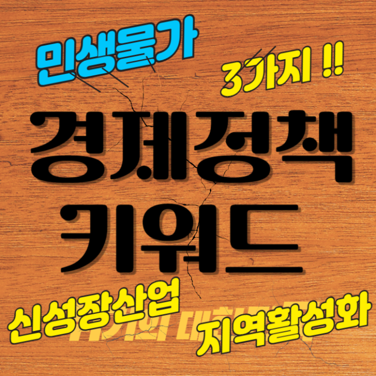   2025년 하반기 경제정책 키워드 3가지 총정리