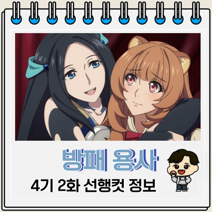  방패 용사 성공담 4기 2화 자라리스