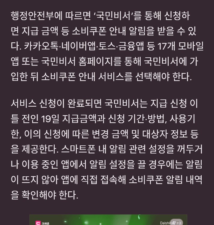  민생소비쿠폰신청