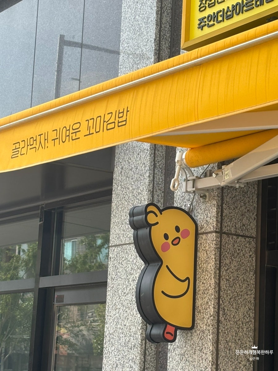 병아리김밥 주안더샵아르테점 사진 3