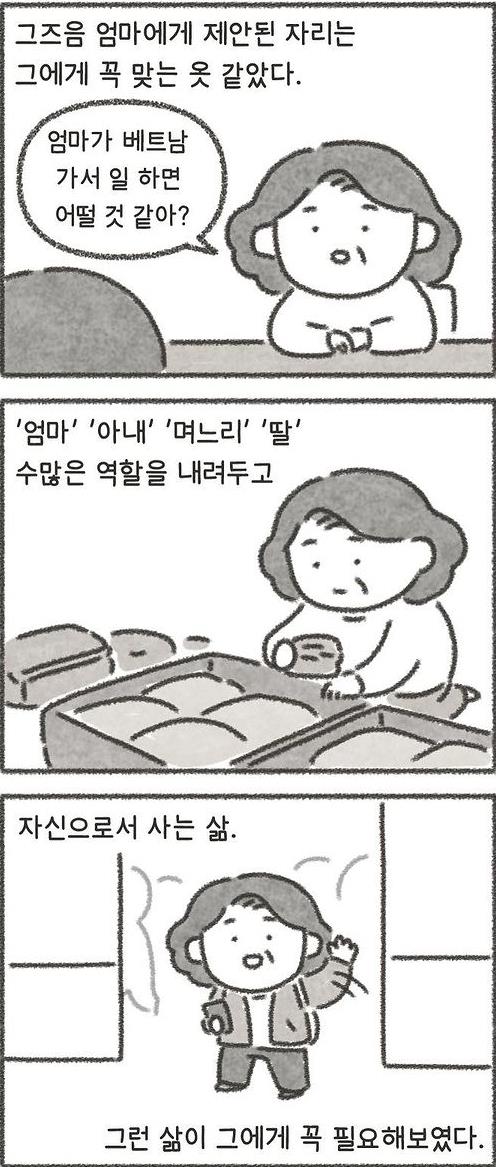  엄마만의 방 김그래 웹툰작가 책 김여사