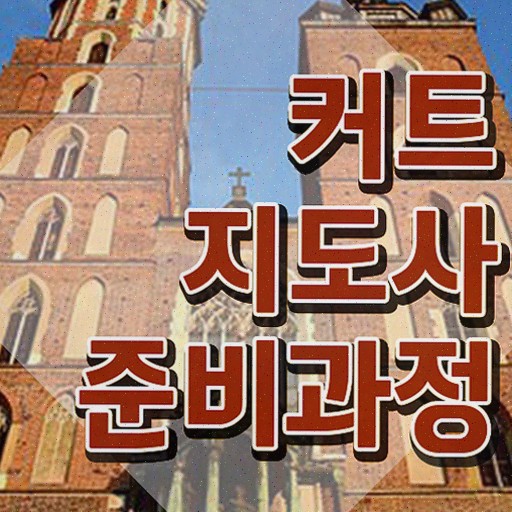  커트지도사 무료 강의 , 자격증 한달 만에 합격한 후기 요약해봤어요