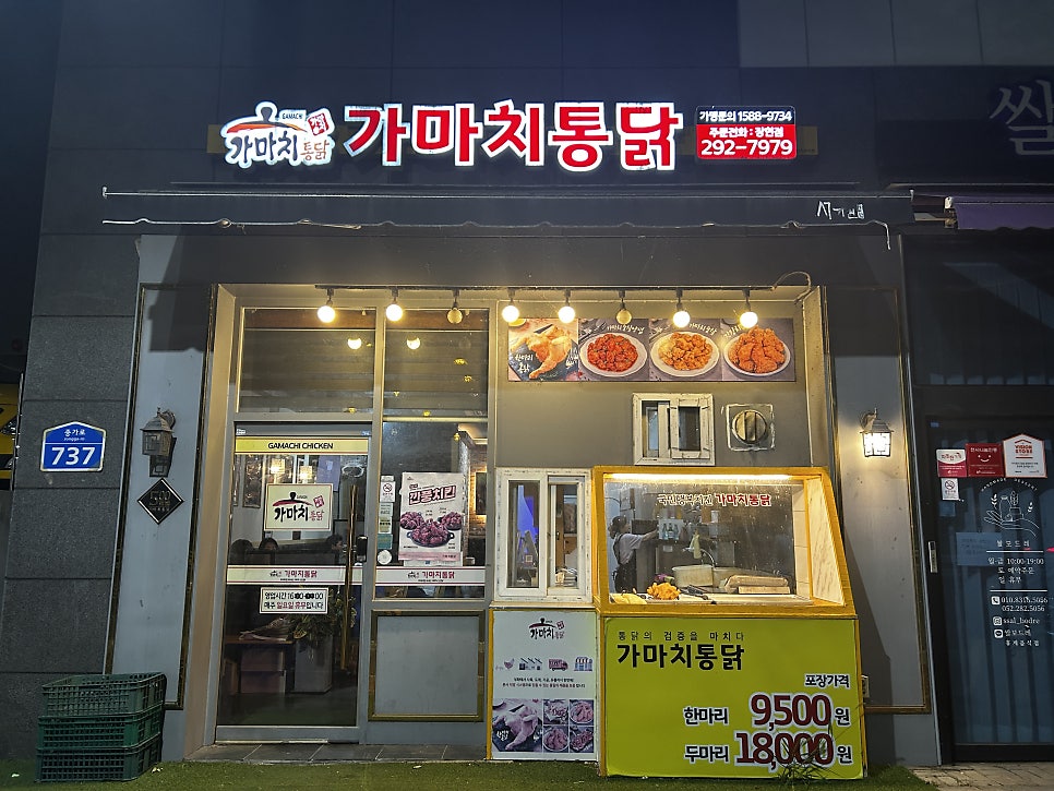 가마치통닭 장현점 사진 1