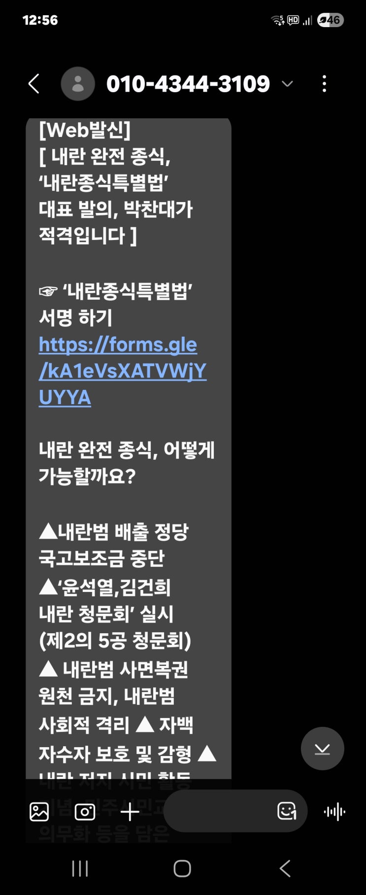  박찬대 의원 문자 옴ㅋ 松山 정도령 답장.