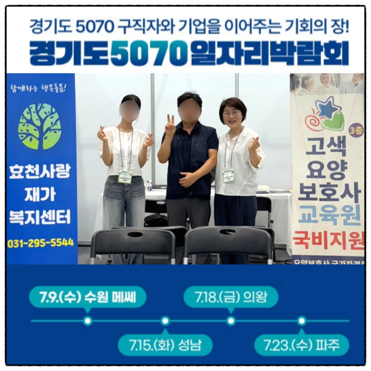 2025 경기도 <b>5070 일자리박람회</b> 수원메쎄 후기 중장년층... 