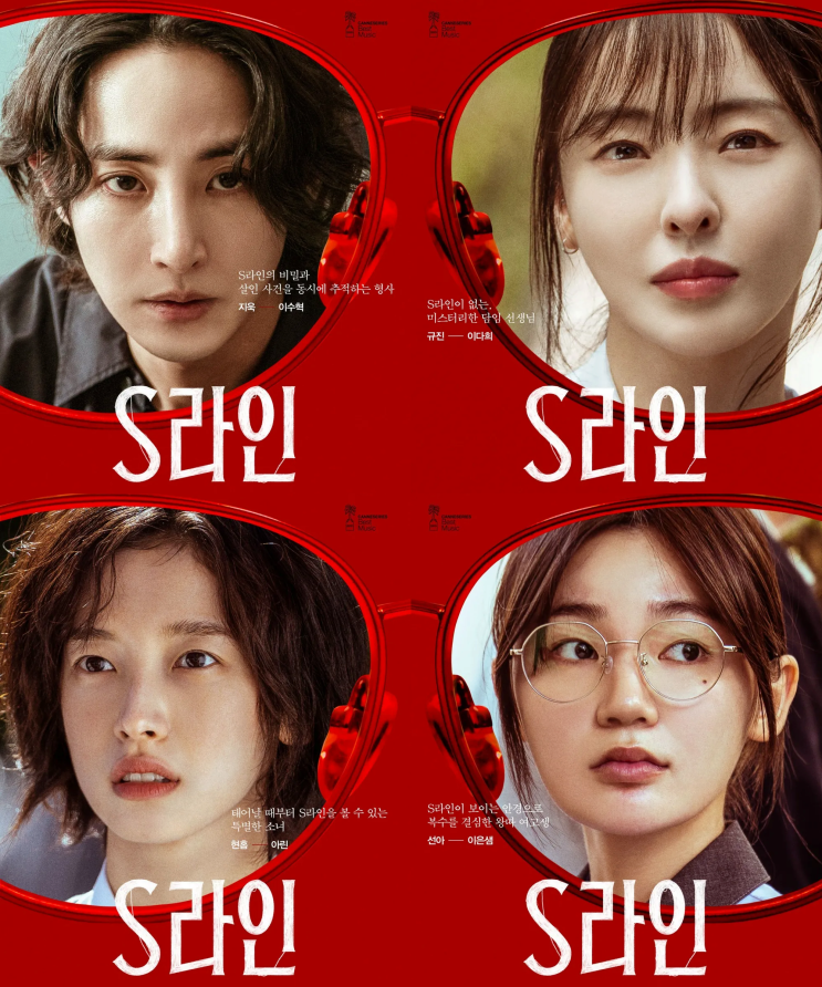  드라마 추천 S라인 ott 웨이브 줄거리 몇부작 1화 2화 후기