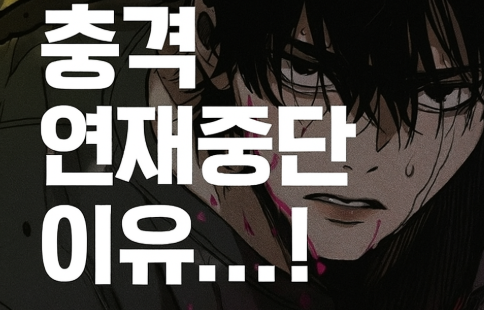  윈드브레이커 연재종료 이유, 조용석 작가 트레이싱 충격..!
