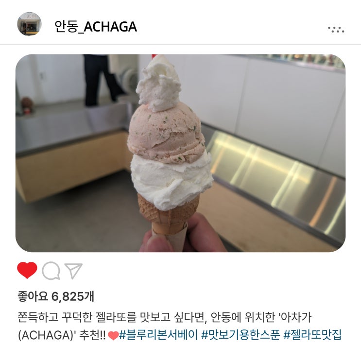   블루리본 선정 맛집️, 안동 '아차가(ACHAGA)'에서 꼭 먹어야 할 젤라또