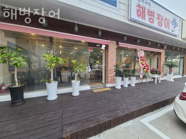 해병장어 사진 2