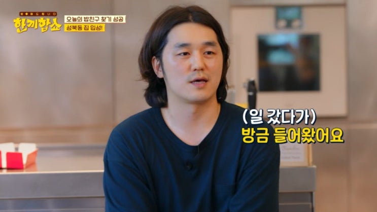  한끼합쇼 집주인 직업 성북동 왕자님 위치 어디 누구 재방송 편성표 ott 밥친구 한끼줍쇼 정보 총정리
