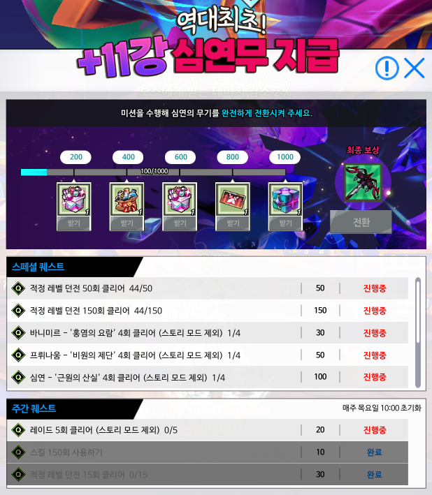  엘소드 전투력 부스팅 파트 9. 11강 심연무 영구로 만들기, 엘소드에 정착하기