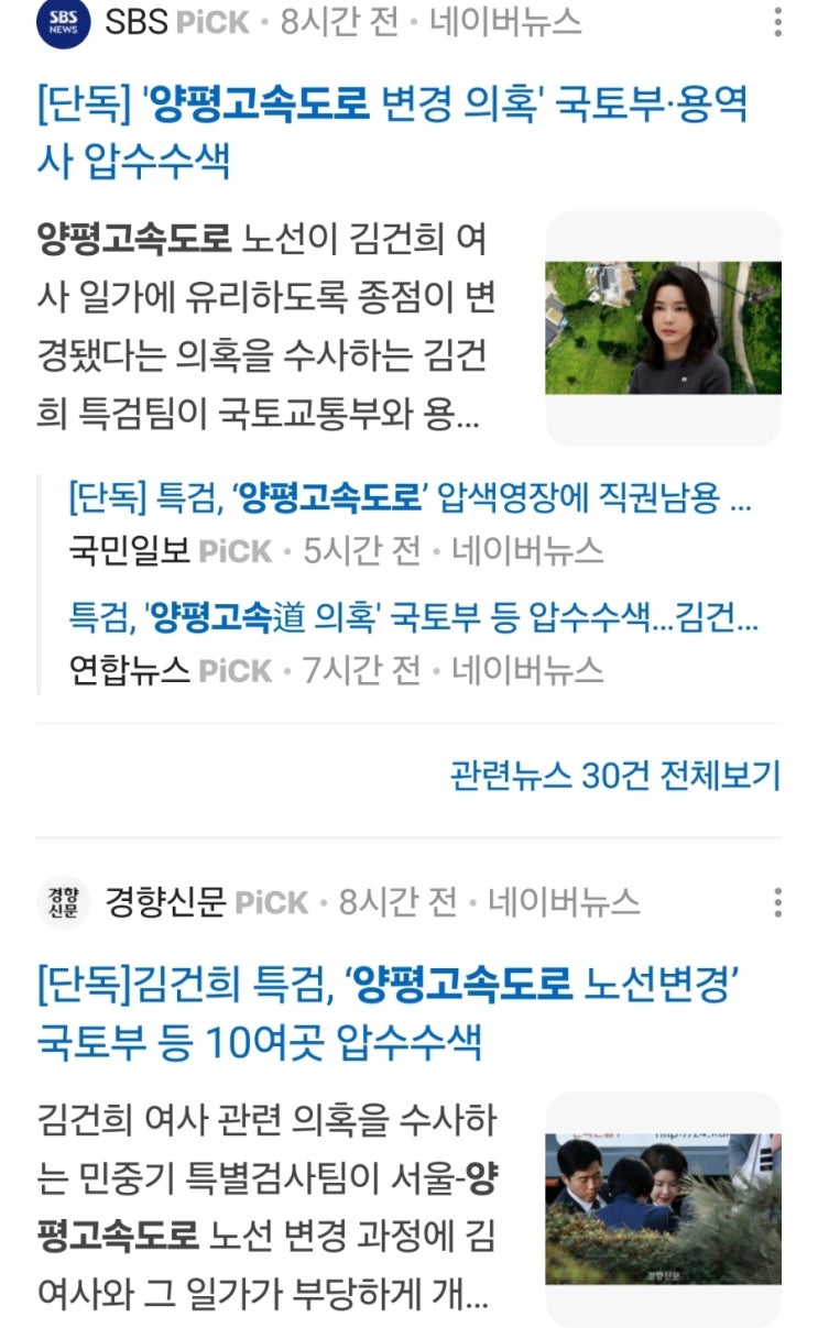 <b>양평고속도로 특혜 의혹</b> 수사 진행상황 (원희룡 국토교통부 장관)