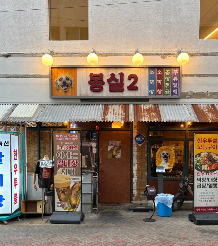 대구 동성로 길대창 몽실2 길거리 통대창 내돈내산 후기