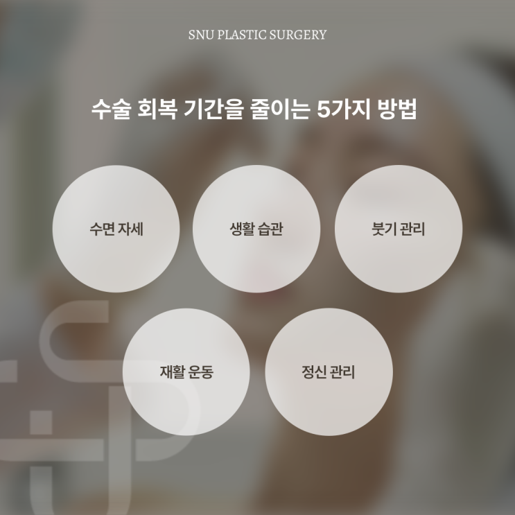  성형수술 회복기, "빠르다"라는 말에 속지 마세요!