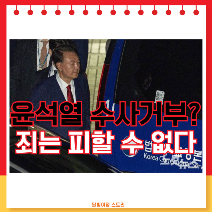 <b>내란</b> 피의자 윤석열, <b>내란특검</b> 불출석과 <b>강제구인</b> 효력... 