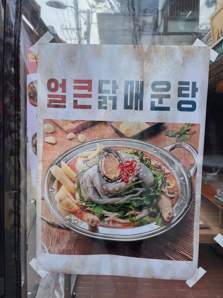  [서교닭매운탕] 가족 모임 장소로 제격인 특별한 맛