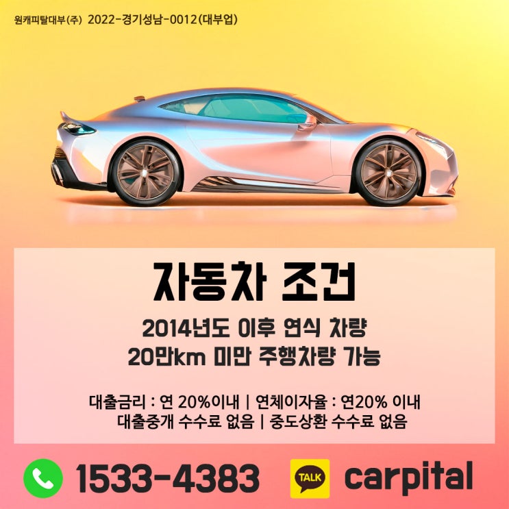  청평 차량 담보대출로 손쉽게 자금 확보!
