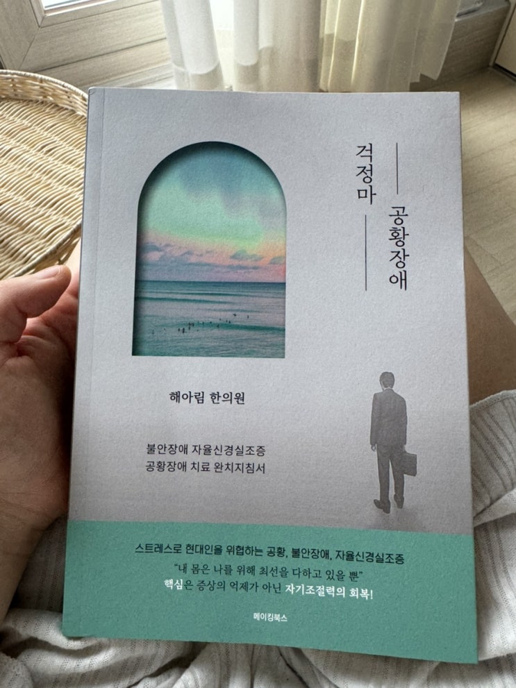  스트레스로 생기는 병? 자율신경실조증 원인과 자율신경계 이상을 보이는 질환들, 책에서 알아봤어요!