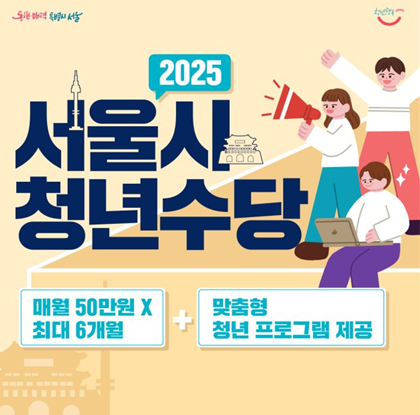  25년도 2차 서울시 청년수당 당첨후기