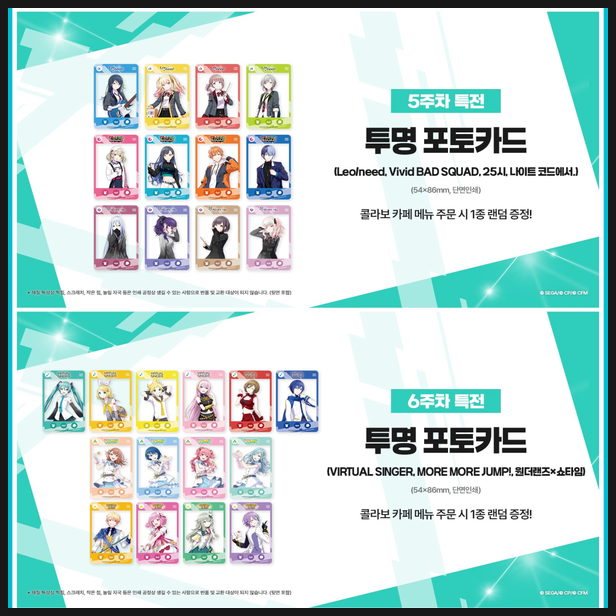  프로세카 애니플러스 콜라보카페 5주차, 6주차 특전 메뉴 정보