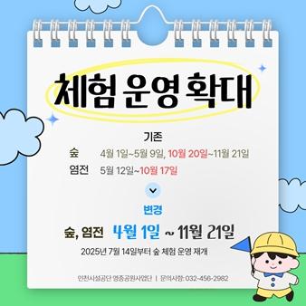 영종 씨사이드파크, 체험프로그램 운영 방식 개선해 시민 만족 높인다