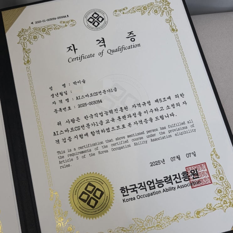 한국직업능력진흥원 무료 강의 ai스마트cs전문가 자격증 취득 후기
