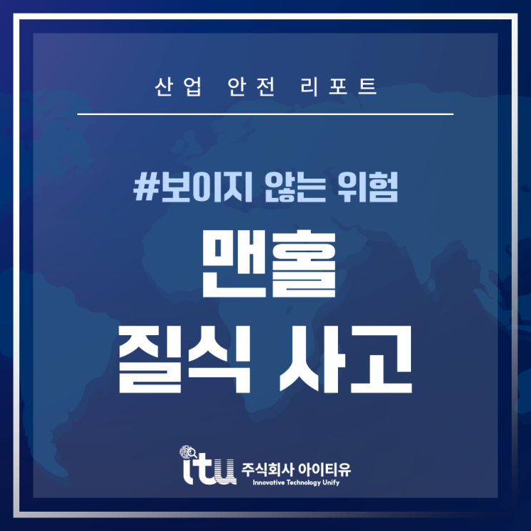 <b>인천 맨홀</b> 질식 <b>사고</b>, 황화수소, 일산화탄소 위험성